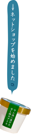 ネットショップを始めました